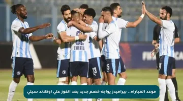 موعد المباراة.. بيراميدز يواجه خصم جديد بعد الفوز على أوكلاند سيتي